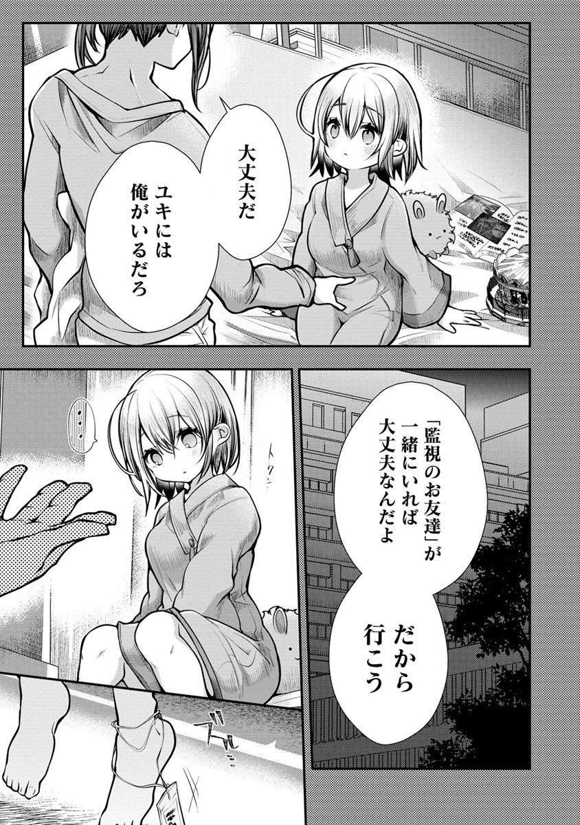 Ore wo Dame ni suru Yuki-chan Sensei - Chapter 8.1 - Page 13